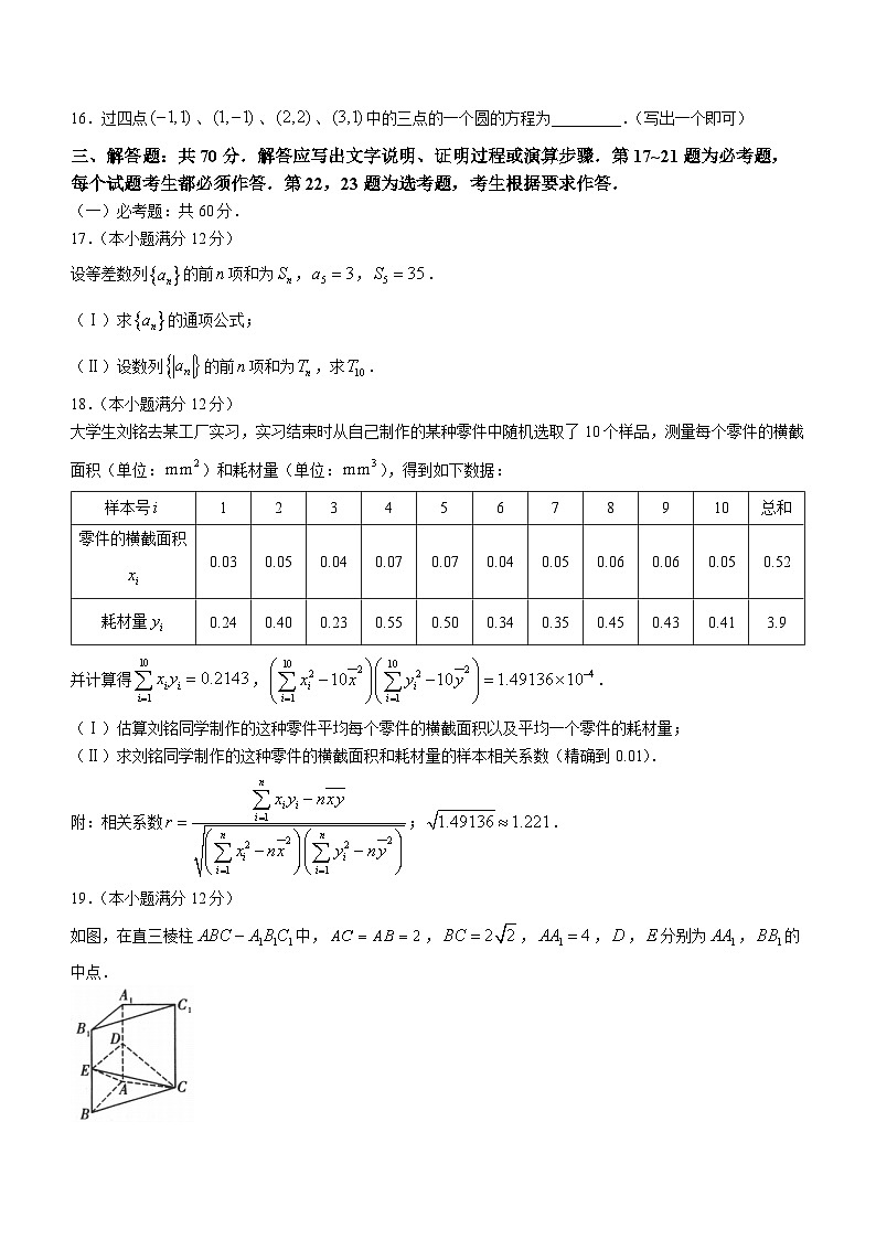 陕西省汉中市汉台区2023-2024学年高三上学期1月期末考试数学试题（文）（Word版附答案）第3页