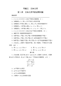 2024年高考数学重难点突破讲义：学案  第1讲　立体几何中的证明问题