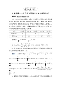 2024年高考数学重难点突破讲义：学案  特别策划1　数学建模——生产生活情境下预测与决策问题