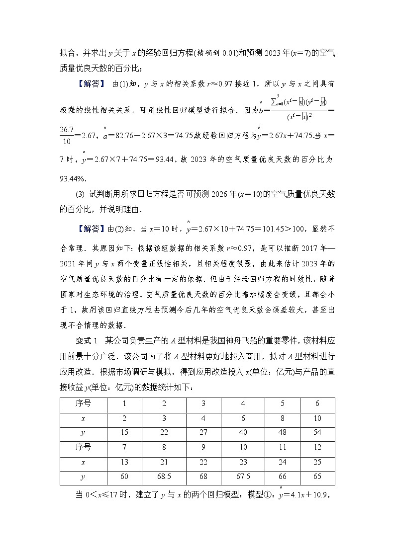 2024年高考数学重难点突破讲义：学案  特别策划1　数学建模——生产生活情境下预测与决策问题第2页