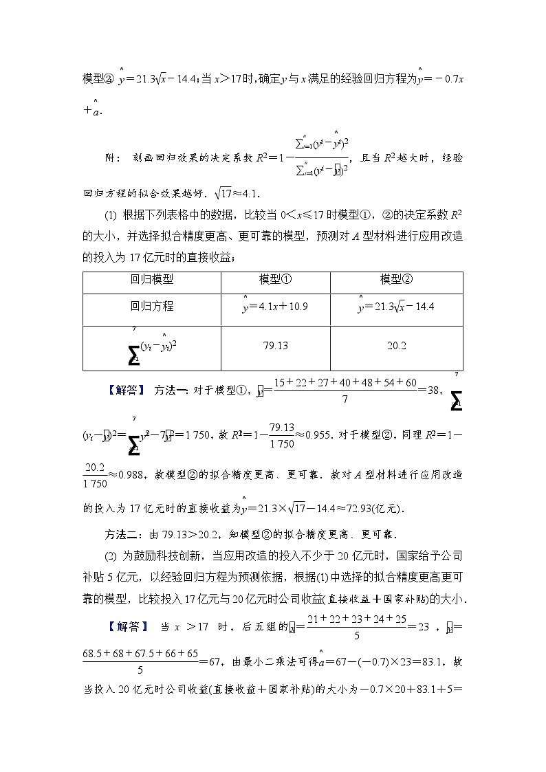 2024年高考数学重难点突破讲义：学案  特别策划1　数学建模——生产生活情境下预测与决策问题第3页