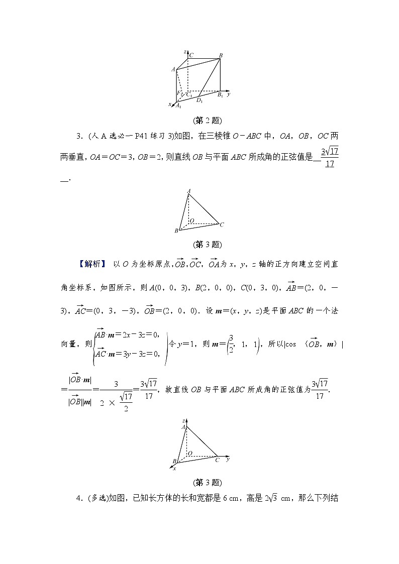 2024年高考数学重难点突破讲义：学案  第2讲　立体几何中的计算问题——线线角与线面角第2页