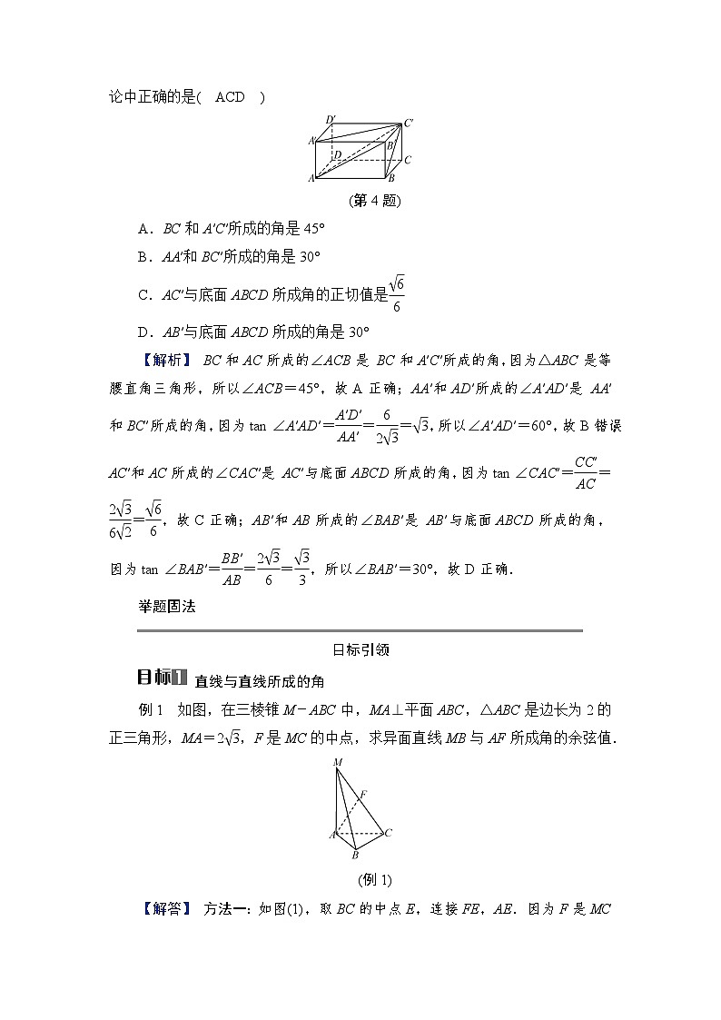 2024年高考数学重难点突破讲义：学案  第2讲　立体几何中的计算问题——线线角与线面角第3页