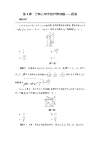 2024年高考数学重难点突破讲义：学案  第4讲　立体几何中的计算问题——距离