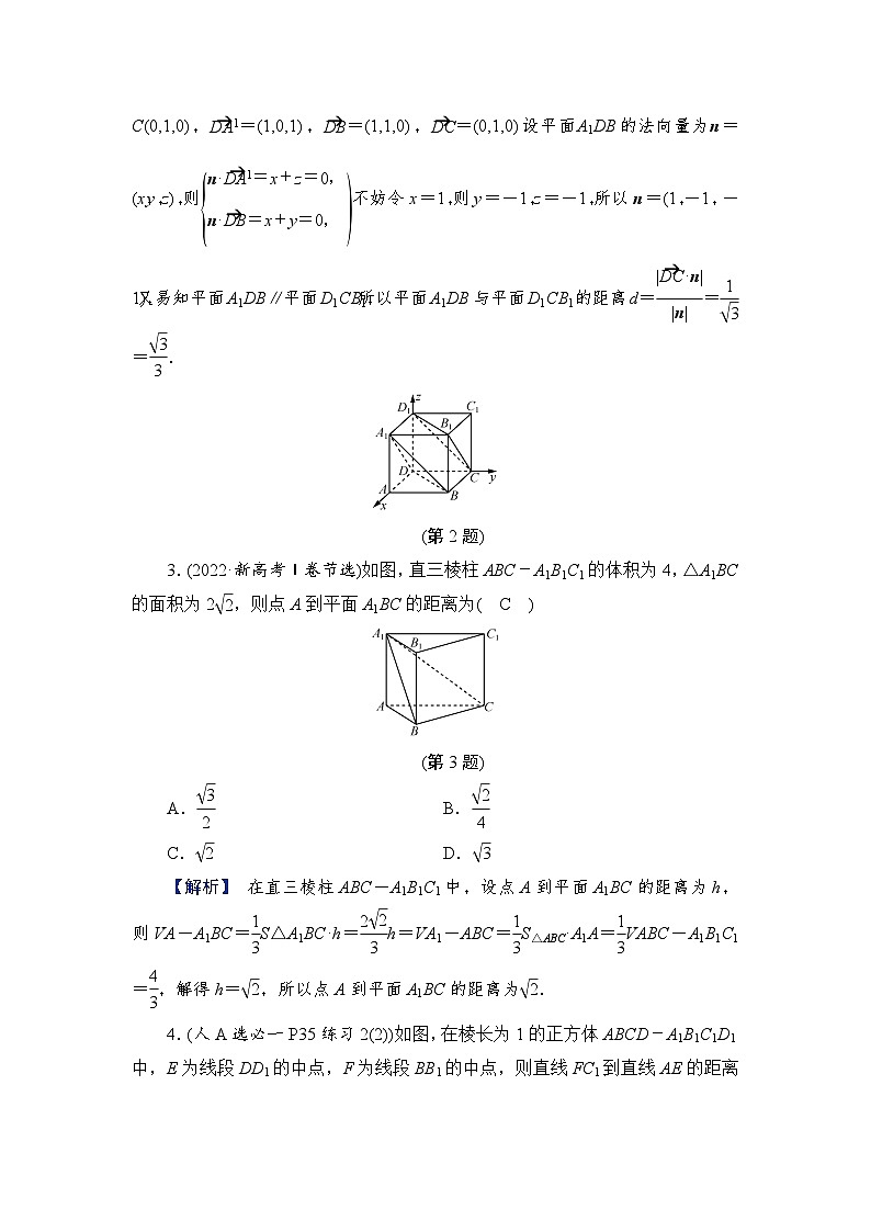 2024年高考数学重难点突破讲义：学案  第4讲　立体几何中的计算问题——距离第2页