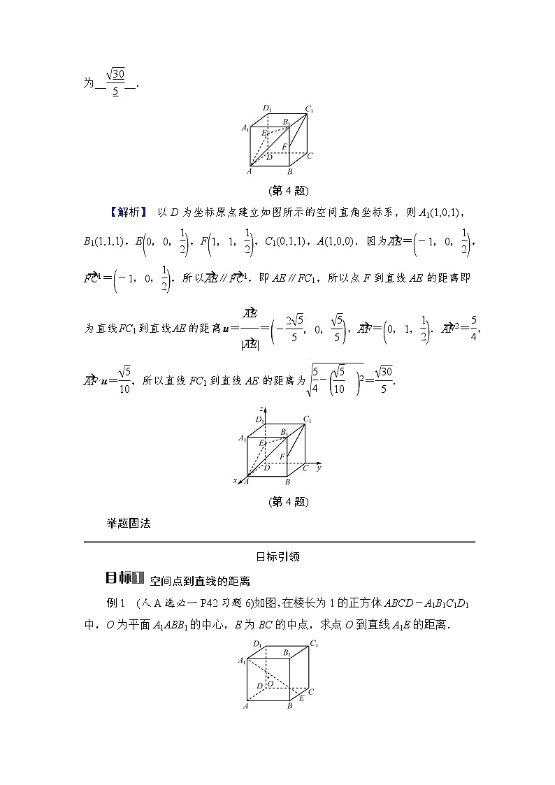 2024年高考数学重难点突破讲义：学案  第4讲　立体几何中的计算问题——距离第3页