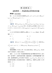 2024年高考数学重难点突破讲义：学案  特别策划1　函数思想——用函数观点研究数列问题