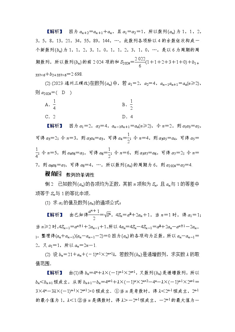 2024年高考数学重难点突破讲义：学案  特别策划1　函数思想——用函数观点研究数列问题02