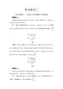 2024年高考数学重难点突破讲义：学案  特别策划1　空间想象——立体几何问题的几种策略