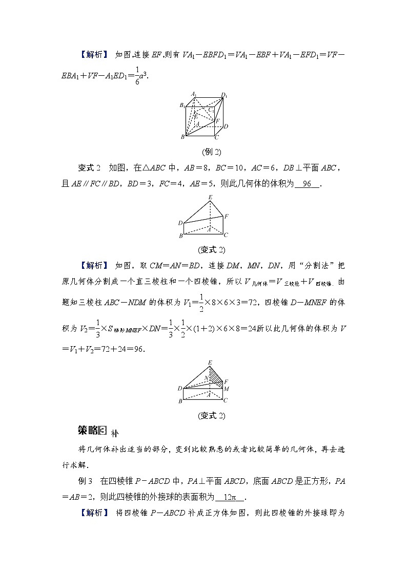 2024年高考数学重难点突破讲义：学案  特别策划1　空间想象——立体几何问题的几种策略第2页