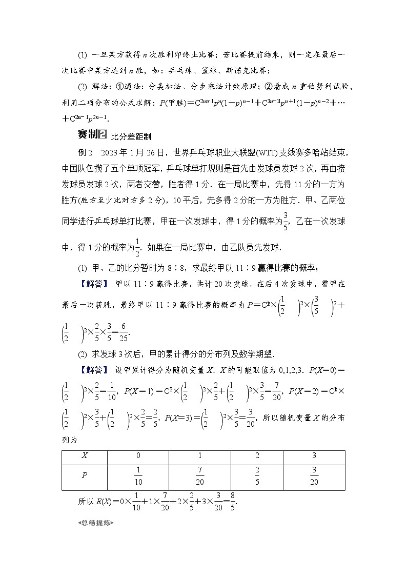2024年高考数学重难点突破讲义：学案  特别策划2　微切口3　体育比赛与闯关问题第2页