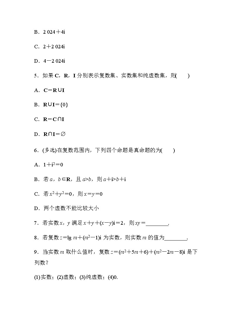 第七章 7.1.1　数系的扩充和复数的概念 课时练（含答案）—2024春高中数学人教A版必修第二册第2页