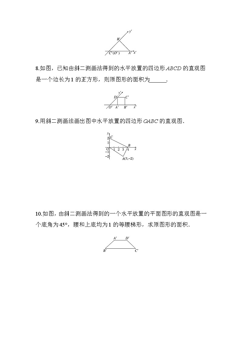 第八章 §8.2  立体图形的直观图 课时练（含答案）—2024春高中数学人教A版必修第二册第3页