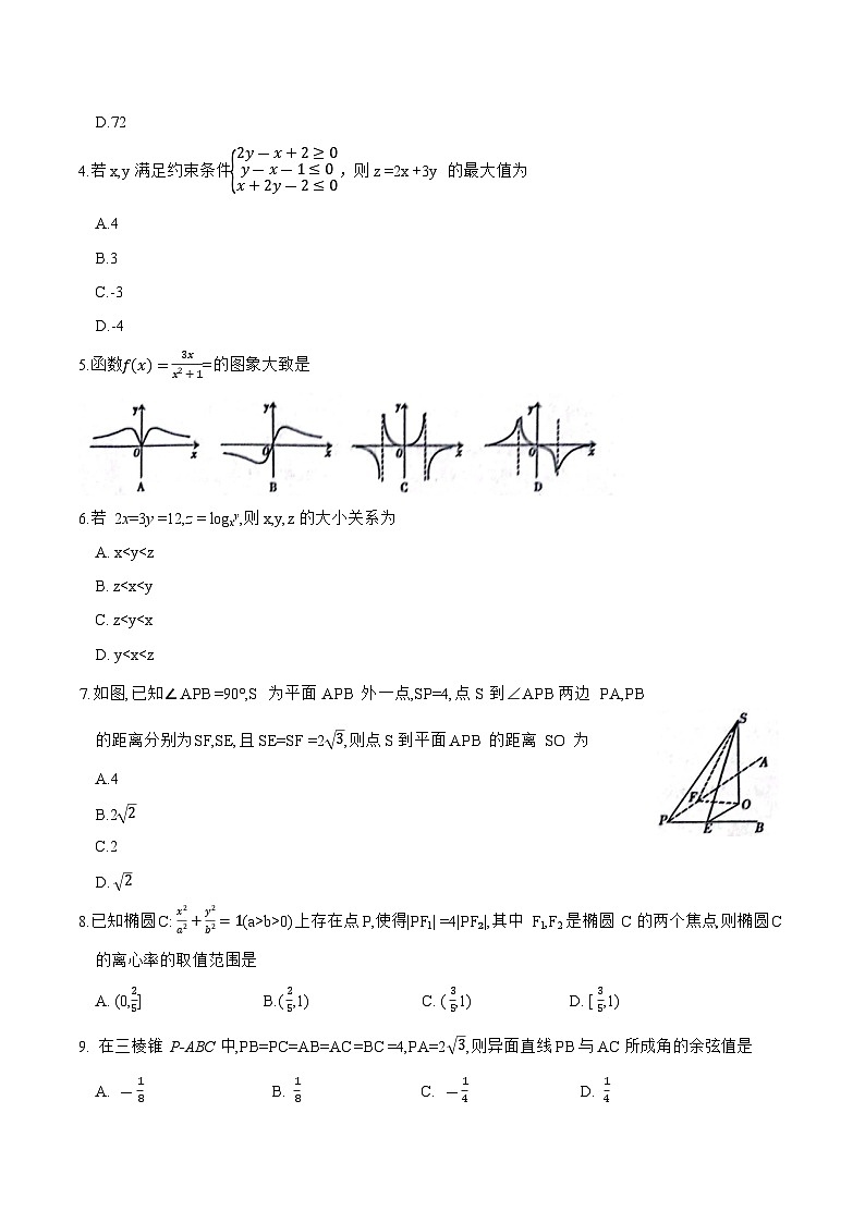 内蒙古锡林郭勒盟2023~2024学年第一学期高三年级全盟统考理科数学试卷第2页