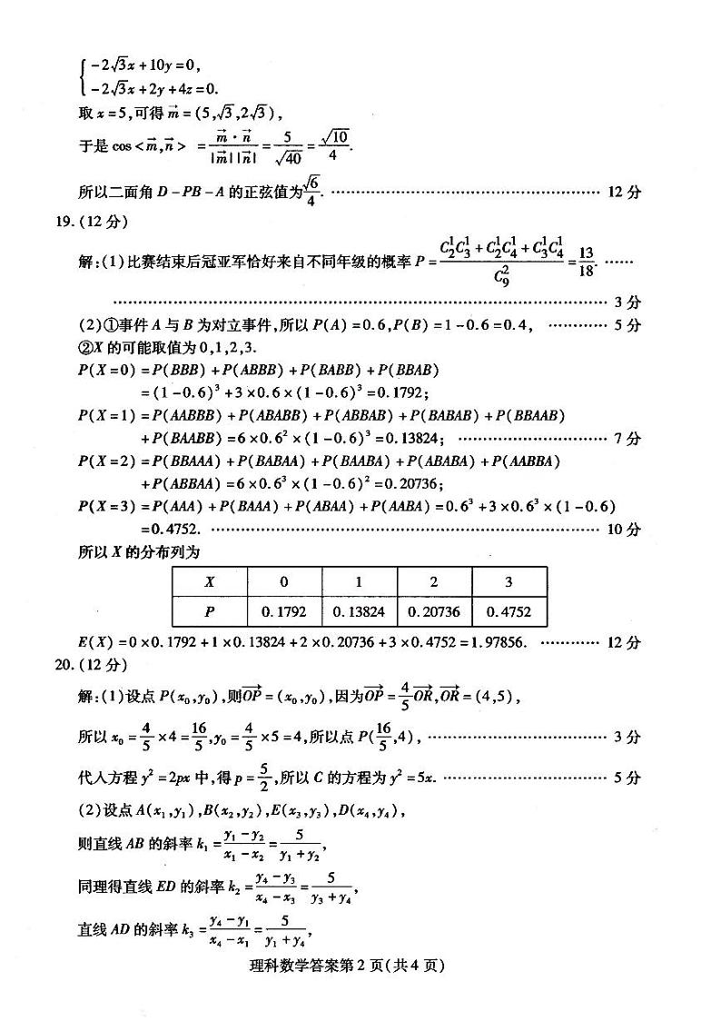 内蒙古锡林郭勒盟2023~2024学年第一学期高三年级全盟统考理科数学答案第2页
