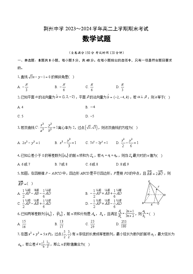湖北省荆州中学2023-2024学年高二上学期期末考试数学试题第1页