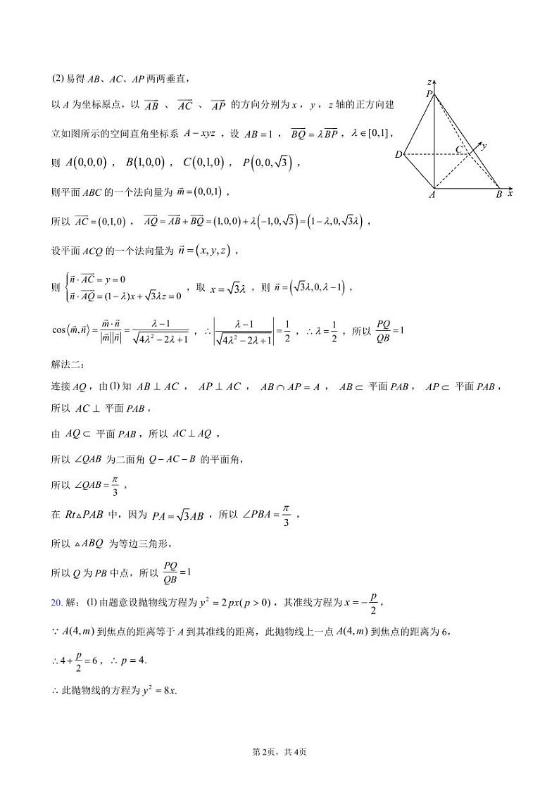 湖北省荆州中学2023-2024学年高二上学期期末考试数学答案第2页