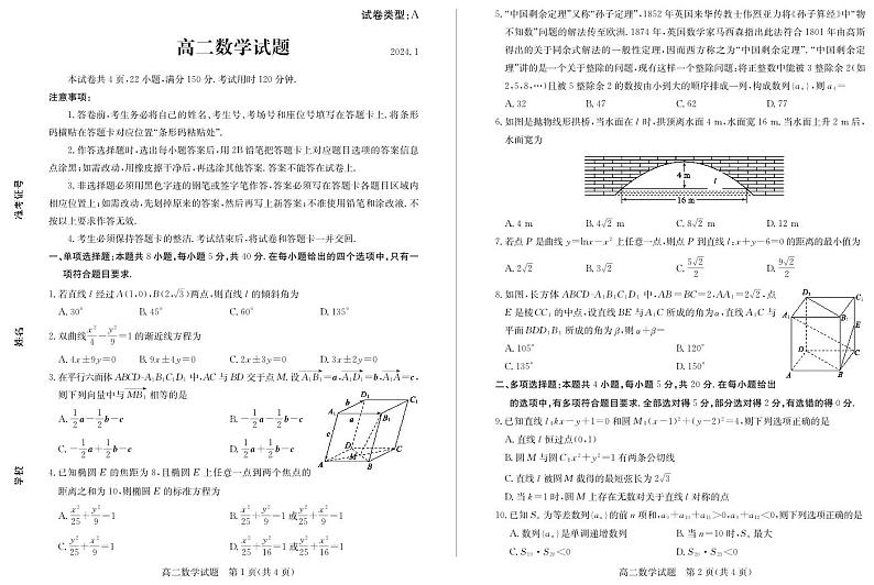 2024滨州高二上学期1月期末考试数学PDF版含答案第1页