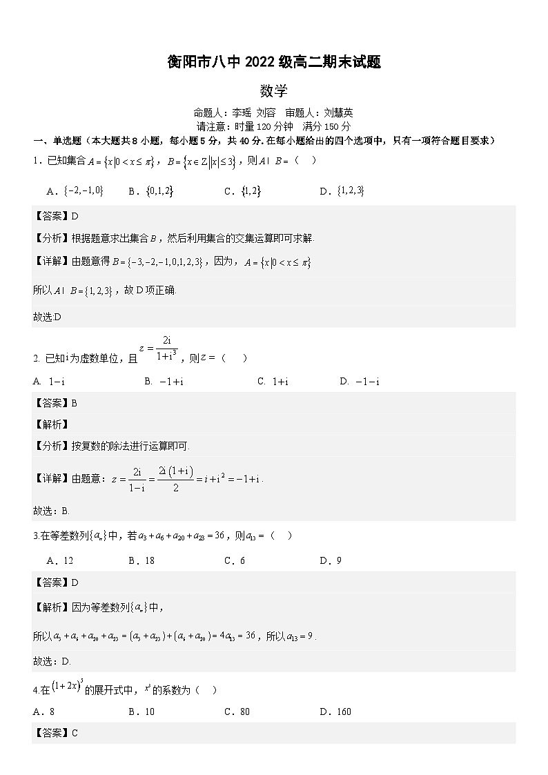 高二数学期末考试答案终稿第1页