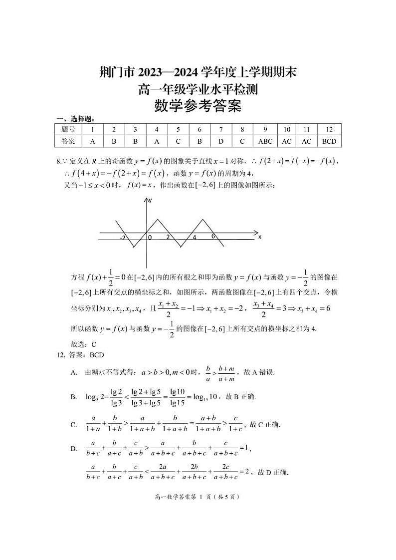 高一数学答案第1页