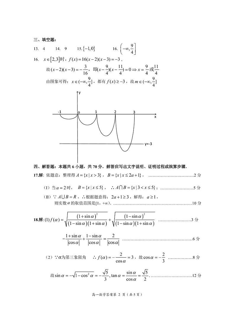 高一数学答案第2页