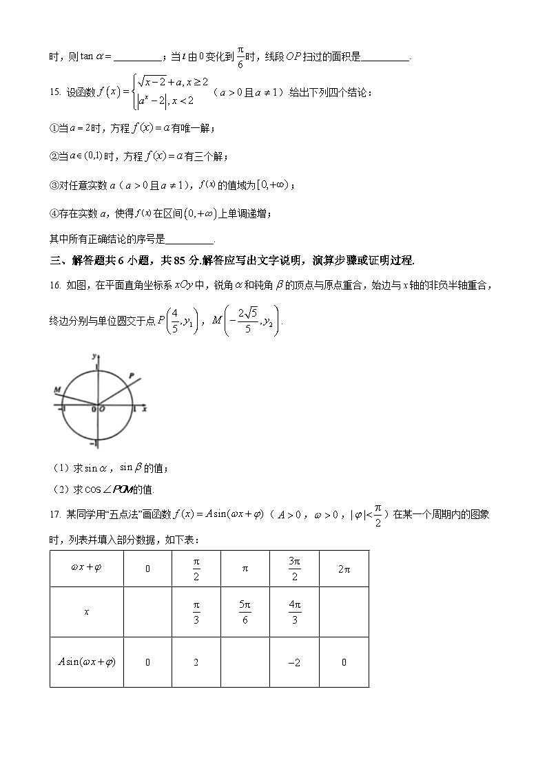 2024北京通州区高一上学期期末试题数学含解析03