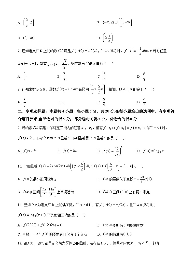 2024南京师大附中高一上学期1月期末考试数学含解析02
