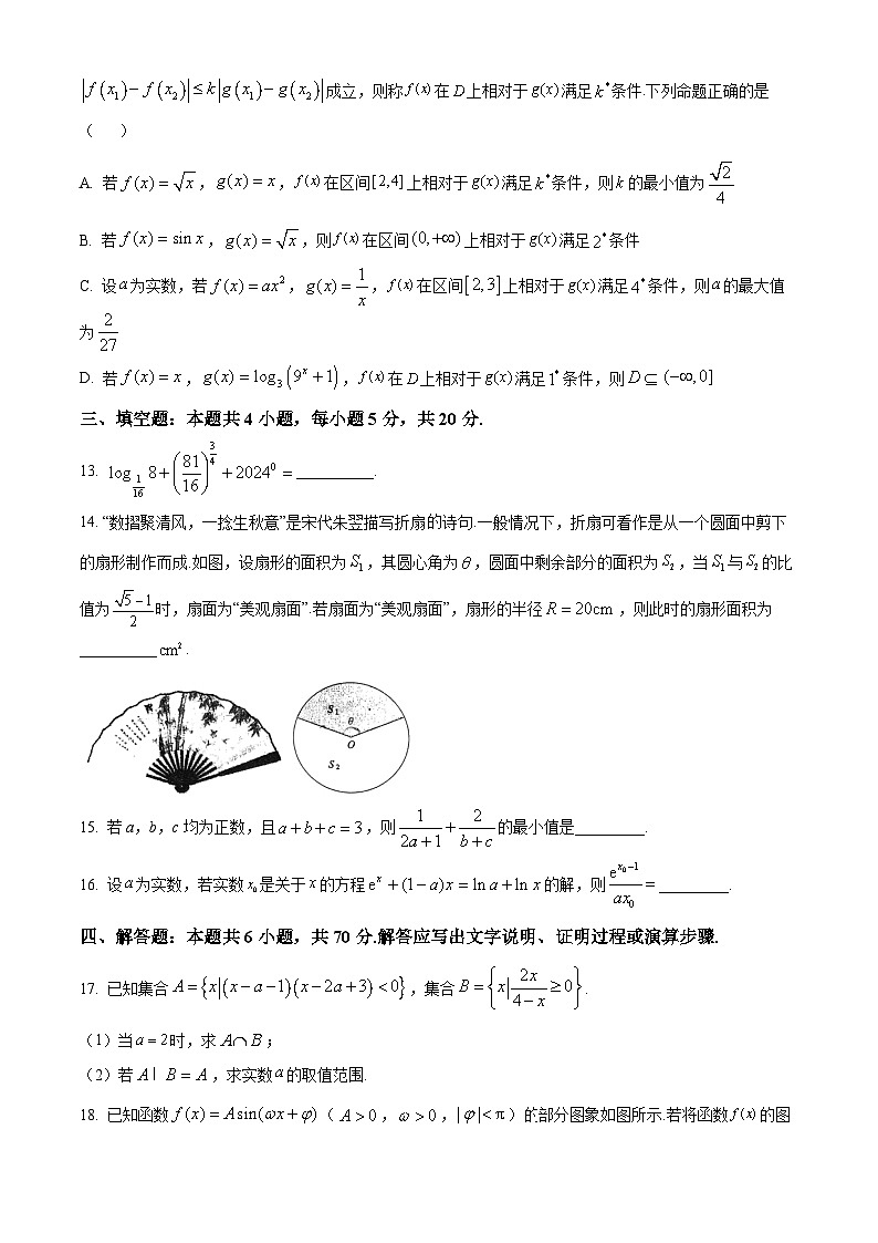 2024南京师大附中高一上学期1月期末考试数学含解析03