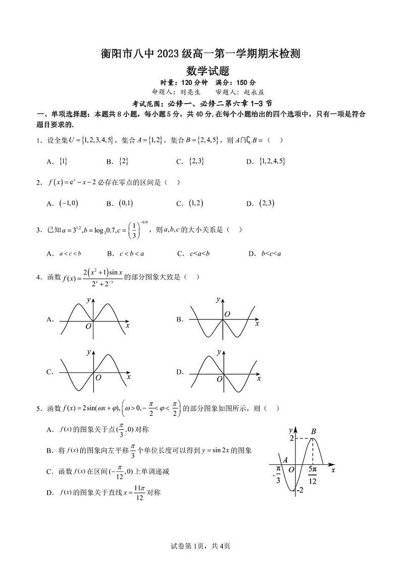 2024衡阳八中高一上学期期末考试数学PDF版无答案（可编辑）01
