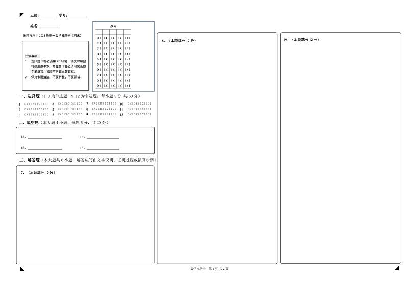 2024衡阳八中高一上学期期末考试数学PDF版无答案（可编辑）01