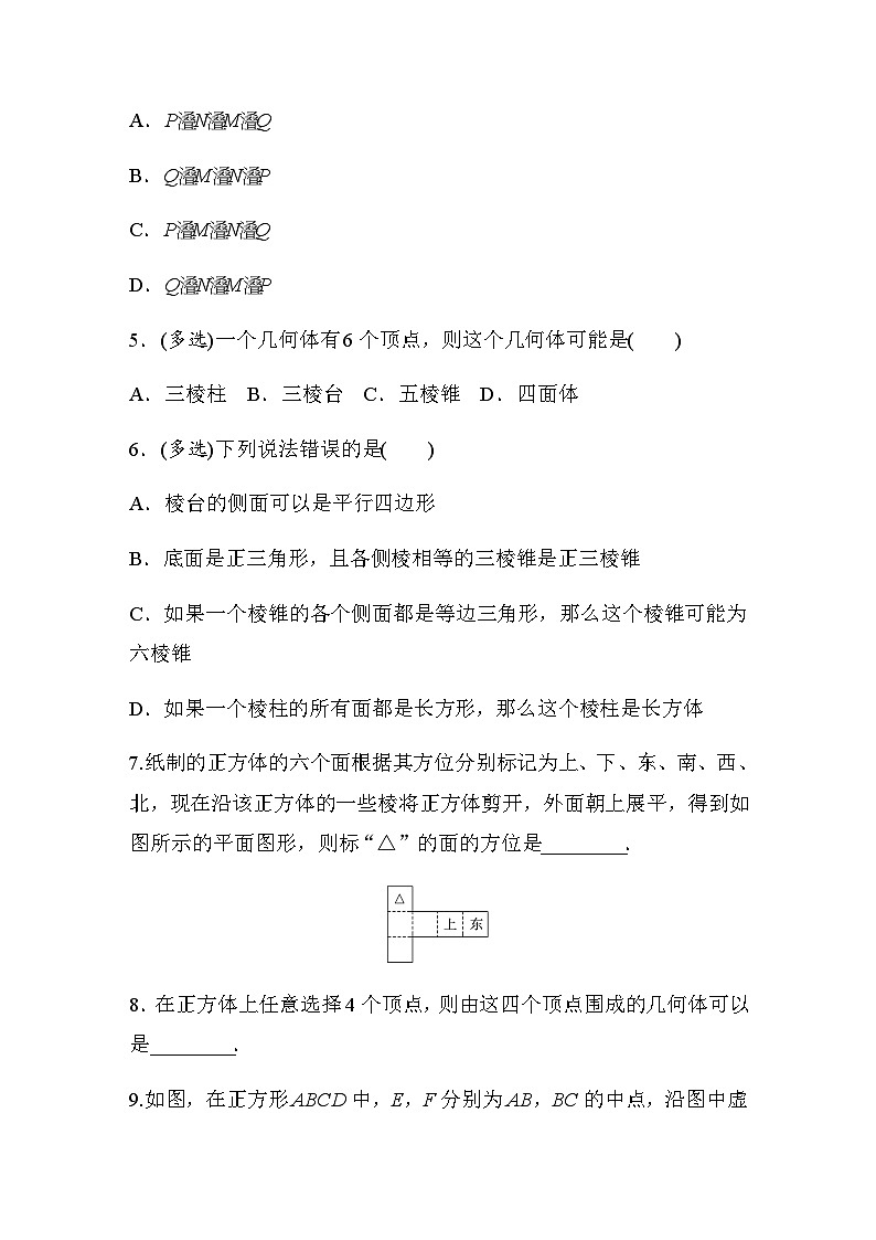 第八章 §8.1  第1课时　棱柱、棱锥、棱台 课时练（含答案）—2024春高中数学人教A版必修第二册02