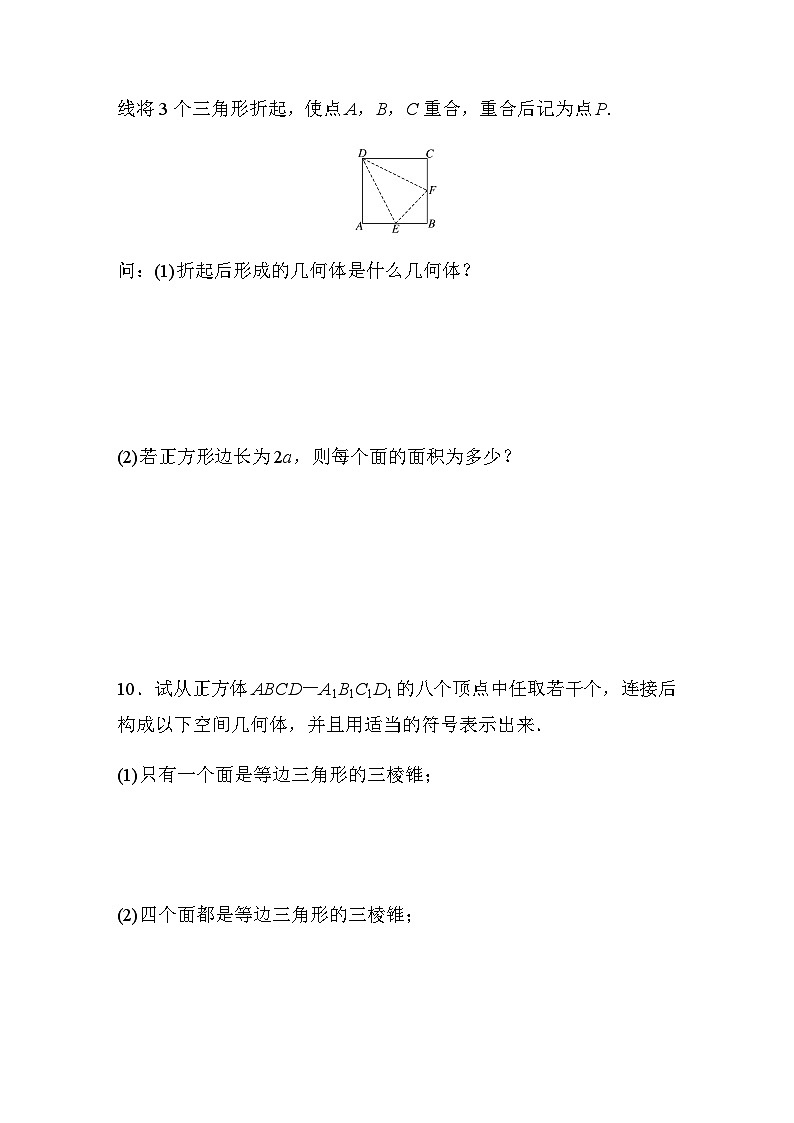 第八章 §8.1  第1课时　棱柱、棱锥、棱台 课时练（含答案）—2024春高中数学人教A版必修第二册03