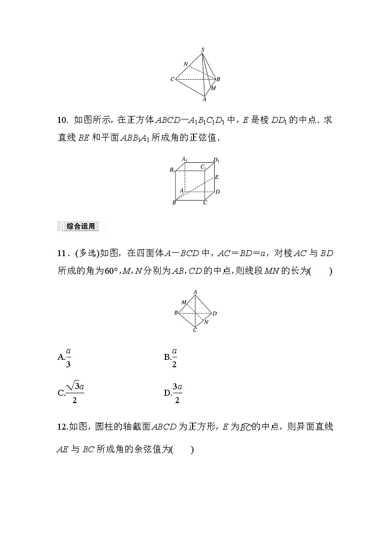 第八章 §8.6　习题课　异面直线所成的角及直线与平面所成的角的解法 课时练（含答案）—2024春高中数学人教A版必修第二册03