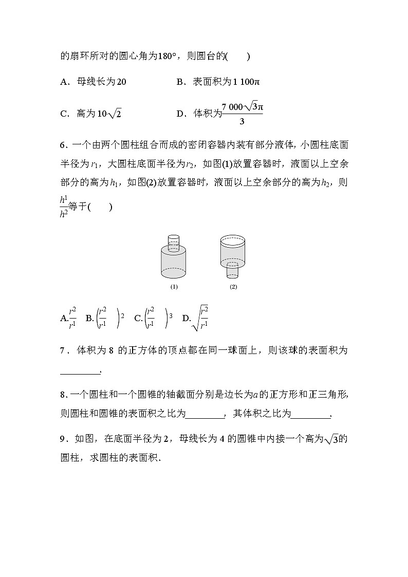 第八章 8.3.2　圆柱、圆锥、圆台、球的表面积和体积 课时练（含答案）—2024春高中数学人教A版必修第二册02