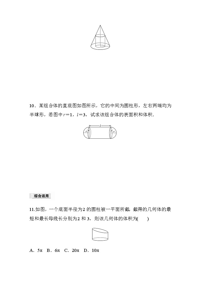 第八章 8.3.2　圆柱、圆锥、圆台、球的表面积和体积 课时练（含答案）—2024春高中数学人教A版必修第二册03