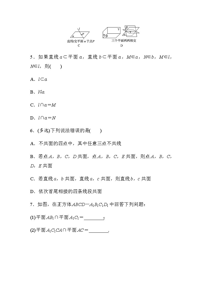 第八章 8.4.1　平　面 课时练（含答案）—2024春高中数学人教A版必修第二册第2页