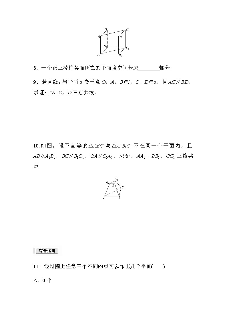 第八章 8.4.1　平　面 课时练（含答案）—2024春高中数学人教A版必修第二册第3页