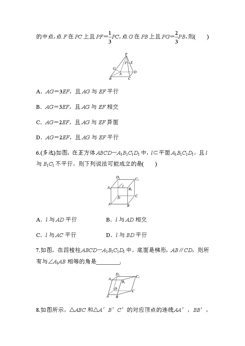 第八章 8.5.1　直线与直线平行 课时练（含答案）—2024春高中数学人教A版必修第二册02