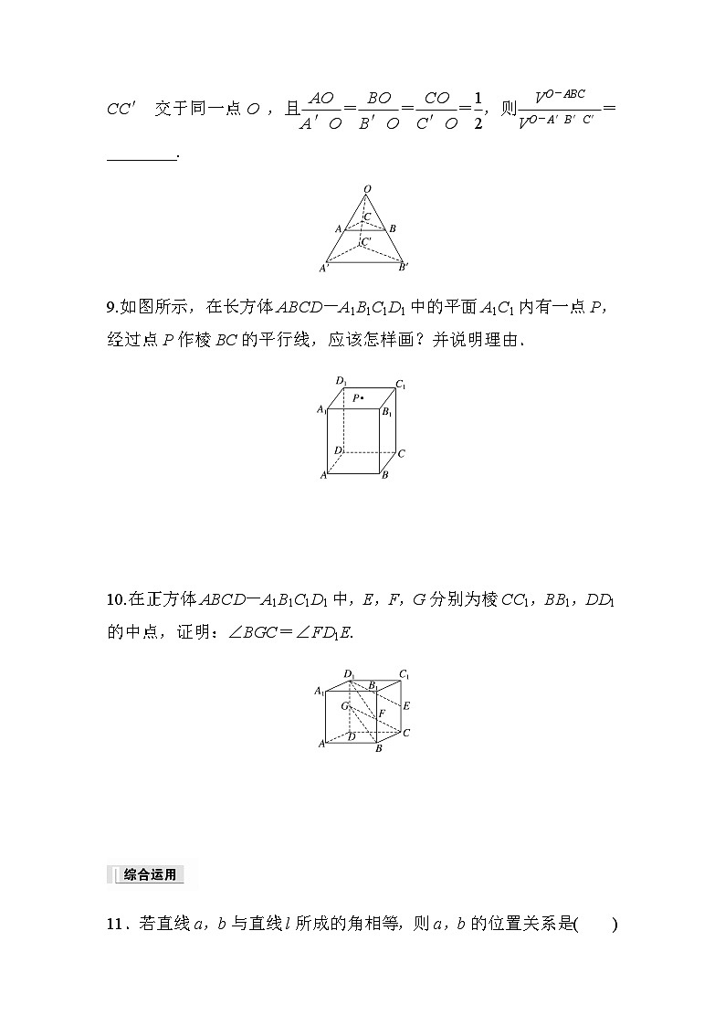 第八章 8.5.1　直线与直线平行 课时练（含答案）—2024春高中数学人教A版必修第二册03