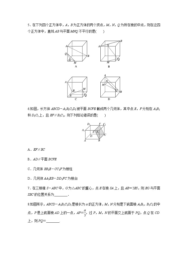 第八章 8.5.2　直线与平面平行 课时练（含答案）—2024春高中数学人教A版必修第二册02