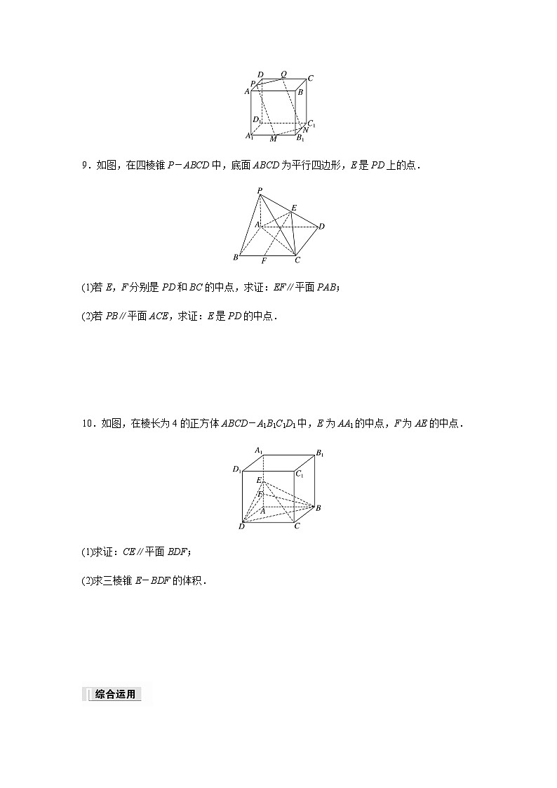 第八章 8.5.2　直线与平面平行 课时练（含答案）—2024春高中数学人教A版必修第二册03