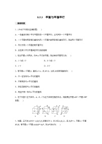 高中人教A版 (2019)8.5 空间直线、平面的平行一课一练