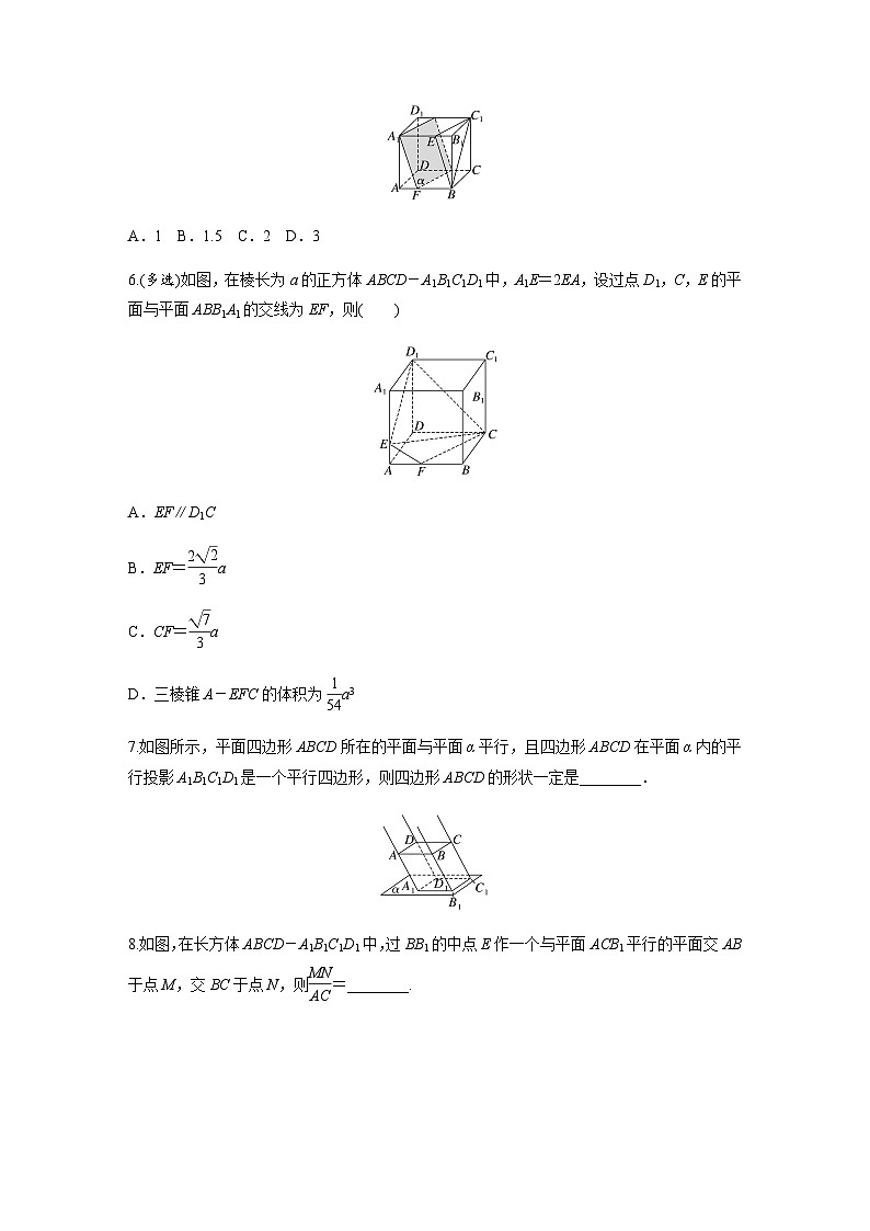 第八章 8.5.3　平面与平面平行 课时练（含答案）—2024春高中数学人教A版必修第二册02