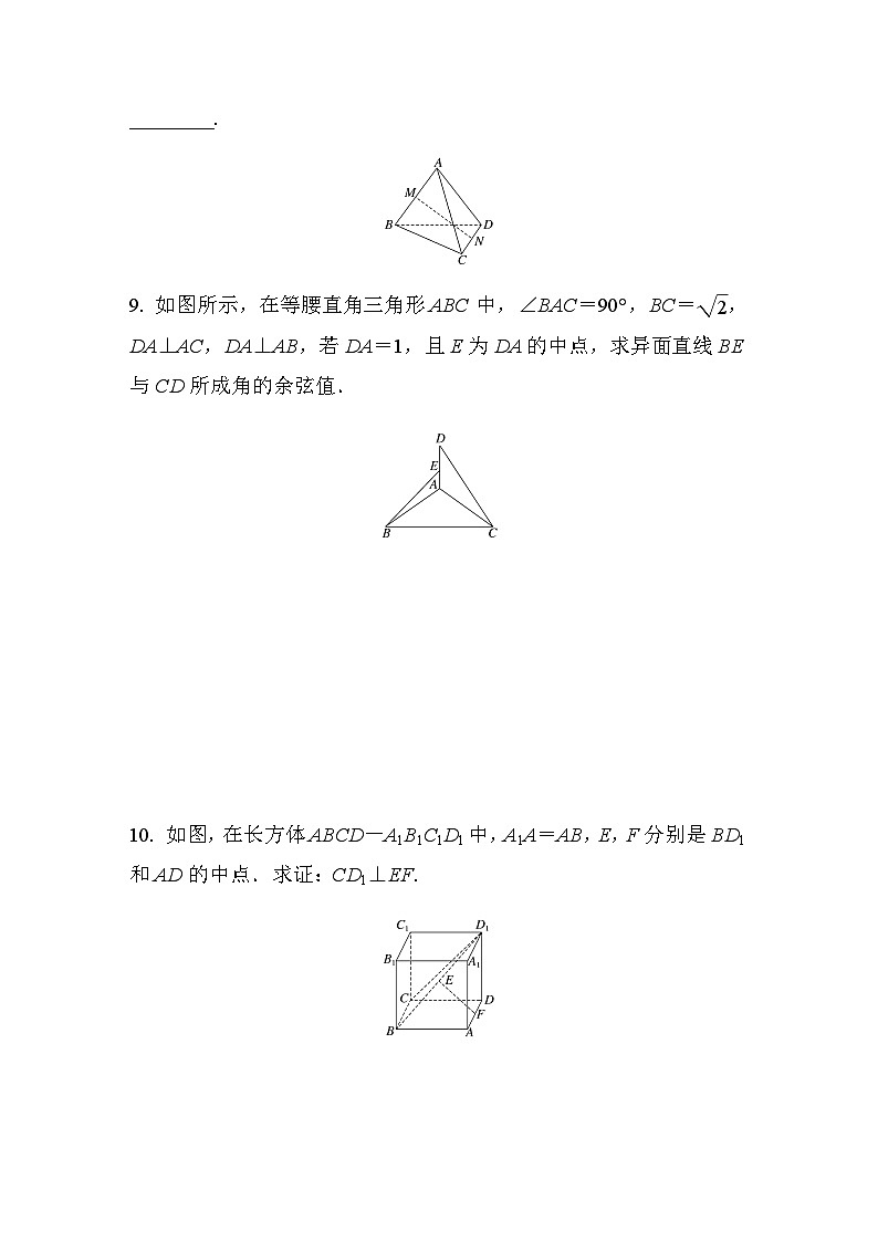 第八章 8.6.1　直线与直线垂直 课时练（含答案）—2024春高中数学人教A版必修第二册第3页