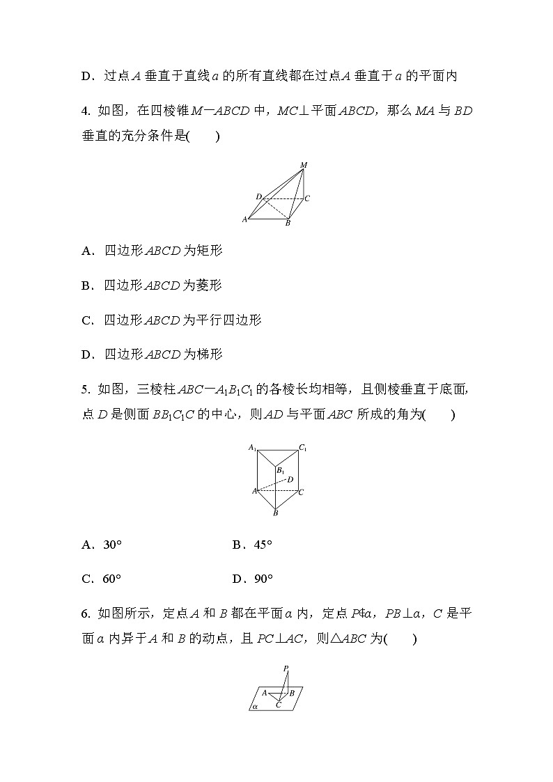第八章 8.6.2　直线与平面垂直 课时练（含答案）—2024春高中数学人教A版必修第二册第2页