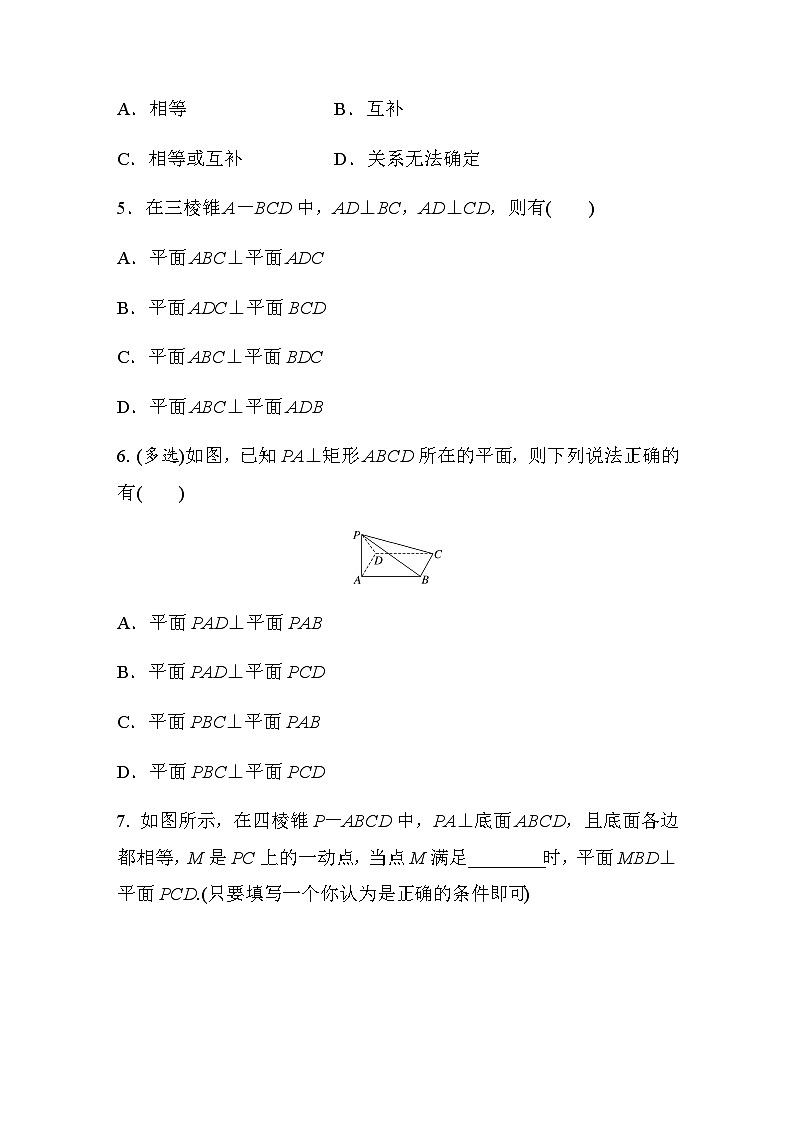 第八章 8.6.3　平面与平面垂直 课时练（含答案）—2024春高中数学人教A版必修第二册02