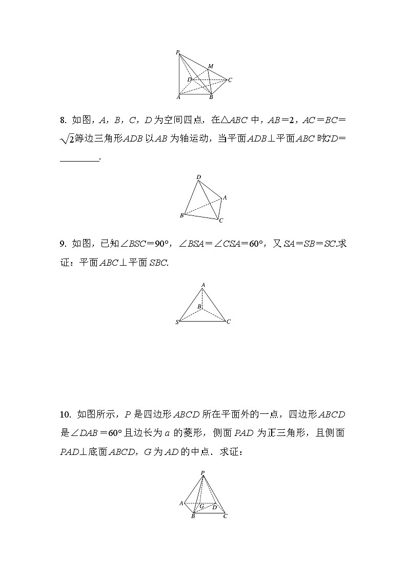 第八章 8.6.3　平面与平面垂直 课时练（含答案）—2024春高中数学人教A版必修第二册03