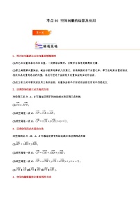 考点01 空间向量的运算及应用-2023-2024学年高二数学专题高分突破(人教A版选择性必修第一册)