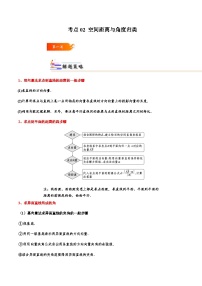 考点02 空间距离与角度归类-2023-2024学年高二数学专题高分突破(人教A版选择性必修第一册)