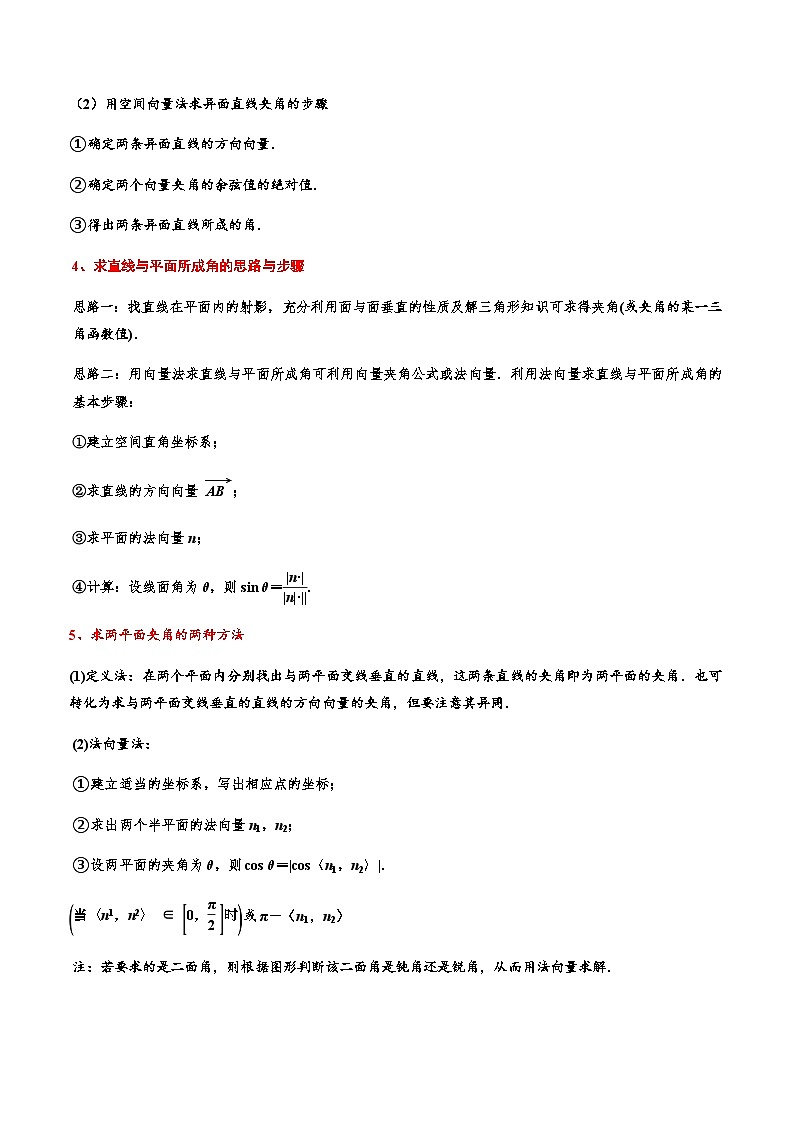 考点02 空间距离与角度归类-2023-2024学年高二数学专题高分突破(人教A版选择性必修第一册)02